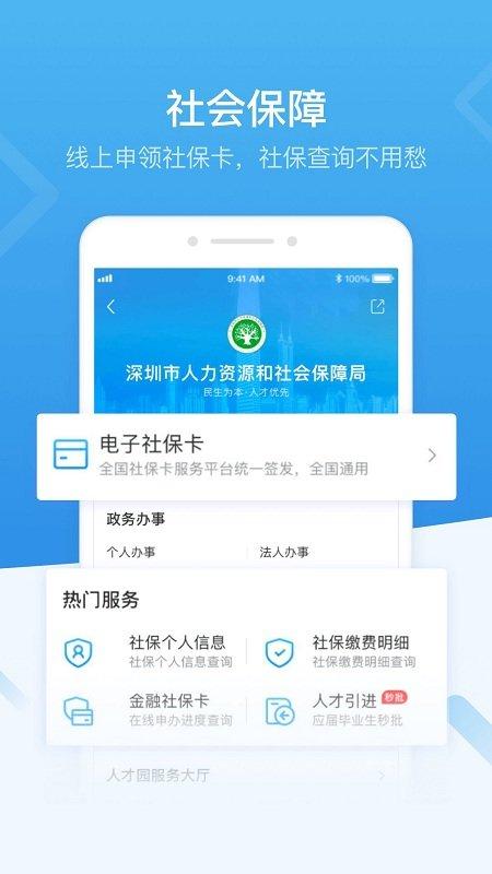 我的深圳app(改名为i深圳) v5.0.1
