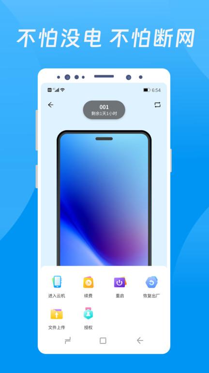 达龙云手机客户端 v3.4.3