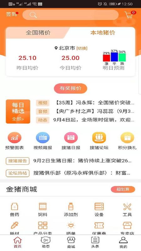 金猪app官方版 v6.5.4