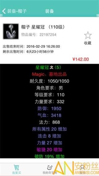 奇宝斋问道交易平台 v3.0.1