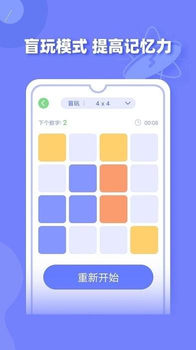 舒尔特方格训练app v4.3.1