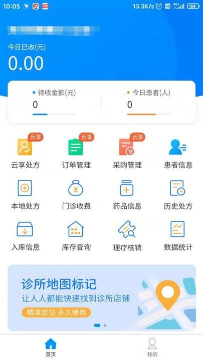 思众医疗云官方版 v5.0.3