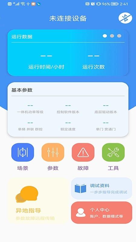 新电梯专家app v5.3.1
