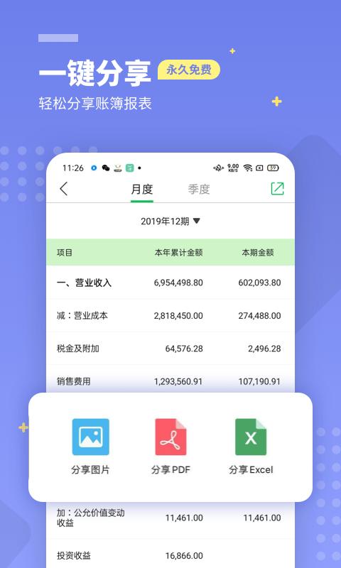 柠檬云财务软件免费版 v6.3.1