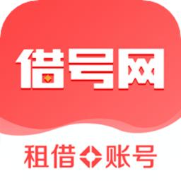 借号网app