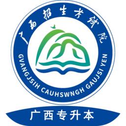 广西专升本平台