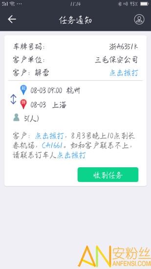 车队管家司机app v3.2.4
