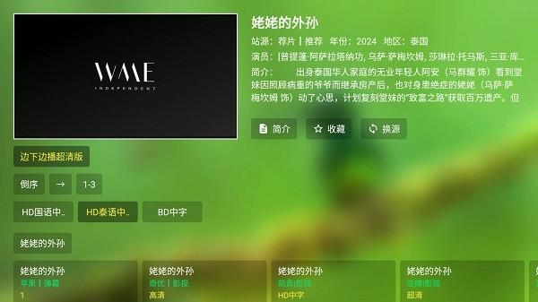 宝盒TV软件 v3.5.4