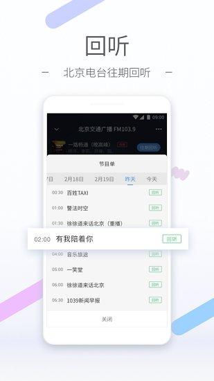听听fmapp最新版 v4.3.3