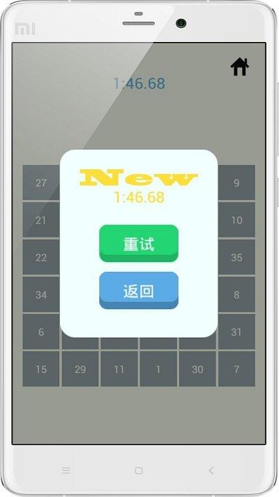 舒尔特方格app v3.4.1