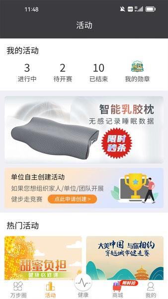 万步有约手机客户端(万步健康) v3.1.1