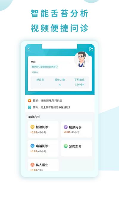 同仁堂国际app v4.1.3