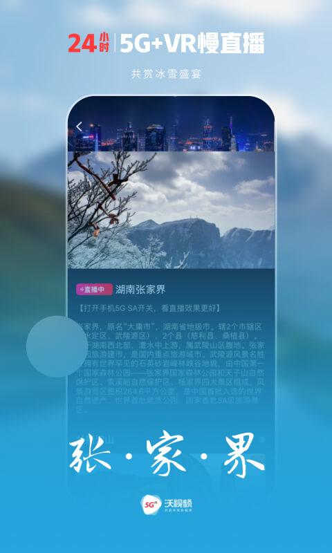 中国联通沃视频tv版apk(5G宽视界) v5.2.3