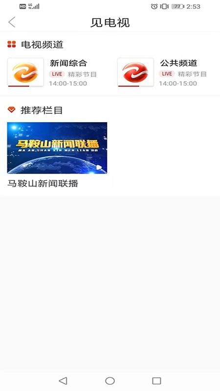 见马鞍山app(白菜心) v4.0.2