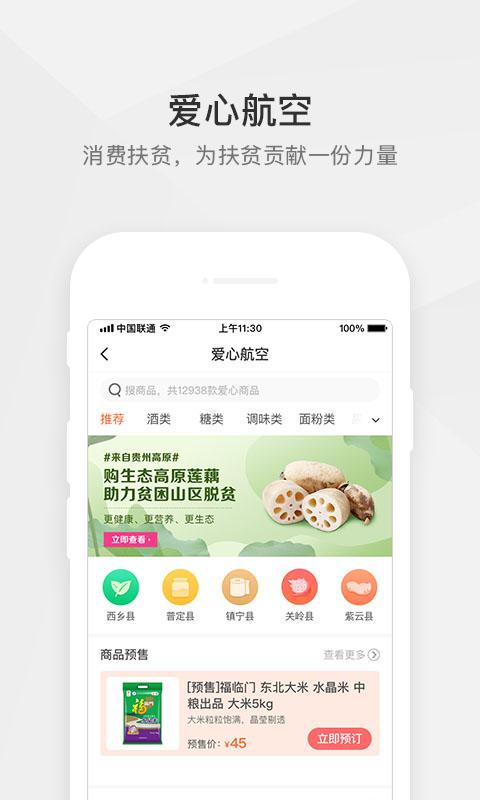 航空之家app v6.3.4