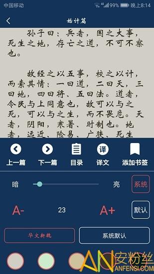 古文典籍大全app v3.3.1