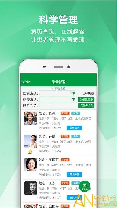 风湿专家app v4.3.4