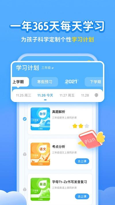 学宝小学语数英同步学app v3.1.3