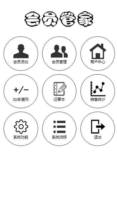 会员管家app v3.0.1