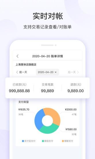 慧徕店官方版 v6.0.1