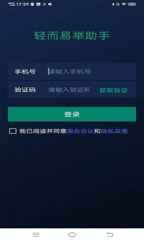 轻而易举助手app v3.0.3