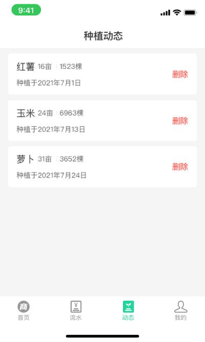 商易通农户端 v3.5.4