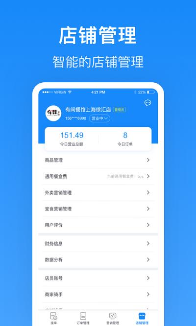 生活plus商家端最新版 v6.3.4