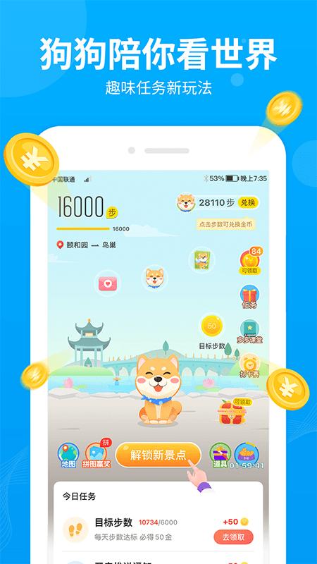 步多多app最新版 v4.5.3