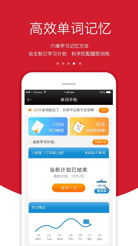 三e口语app v5.3.2