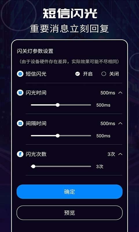 超炫来电闪光app v5.2.1