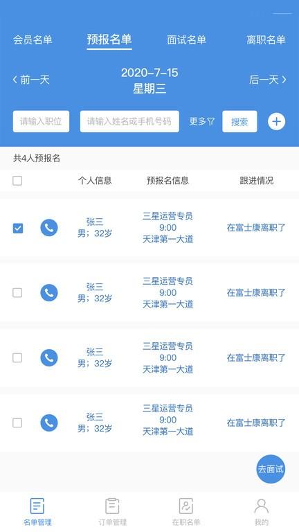 工作来了app v6.4.2