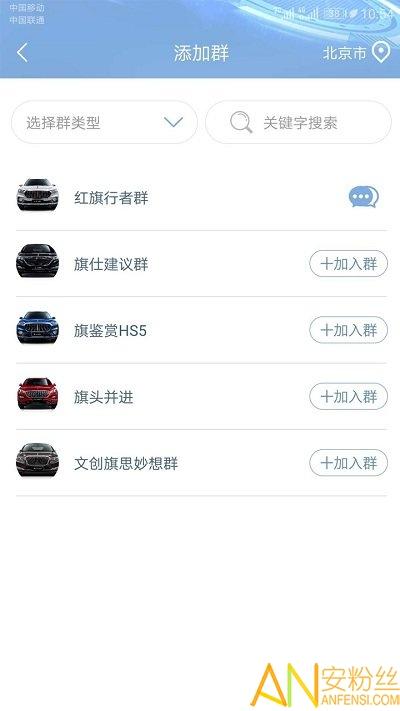 红旗智联手机app v6.2.1