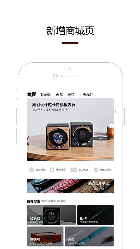 腕表之家app v4.0.2