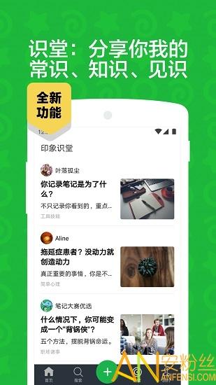 印象笔记beta版 v4.3.2