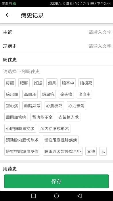 卒中急救地图app v5.5.3