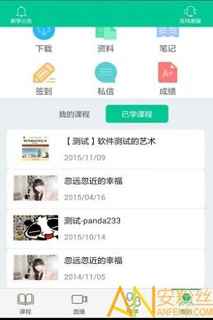 知到学生版APP v5.5.2