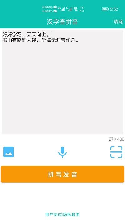 快查拼音app v5.1.2