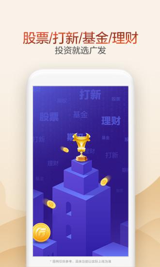 广发证券app官方版(广发易淘金) v4.5.4