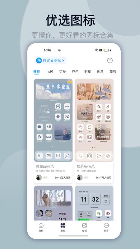 topwidgets万能小组件 v6.4.1