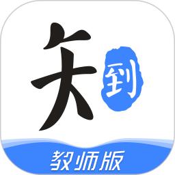 知到教师版app