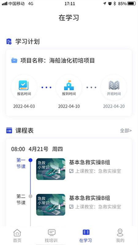 智慧海院app v5.2.2