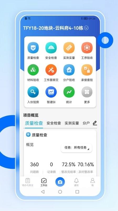 智慧营建官方版 v3.4.2