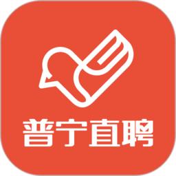 普宁直聘网