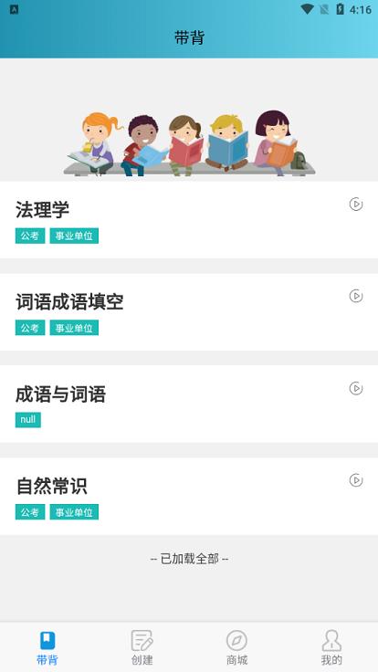 带背app v6.4.1