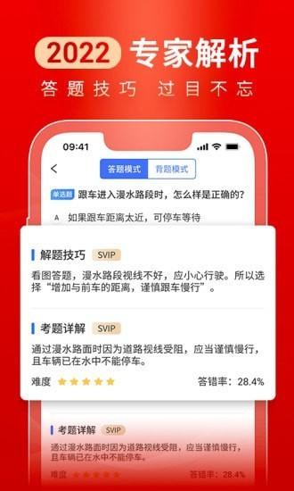驾路通app v5.3.4