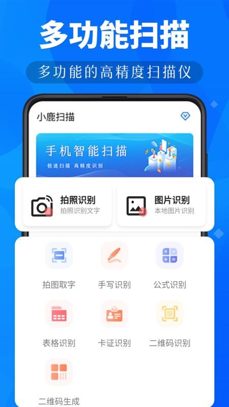 小鹿扫描app v6.2.2