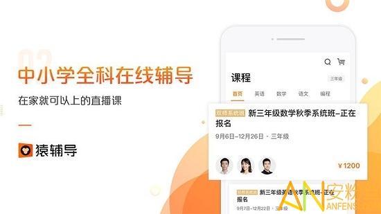 猿辅导手机客户端 v5.4.3