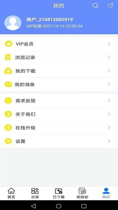 工程随身宝app v5.5.3