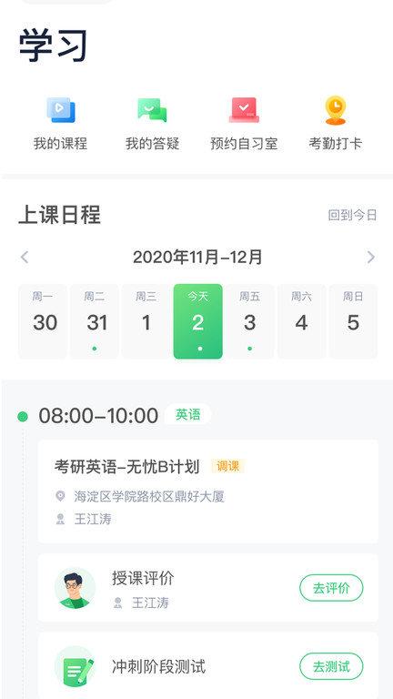 新东方考研四六级app v3.0.3