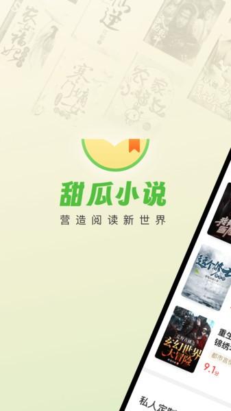 甜瓜小说免费阅读全文 v6.1.1